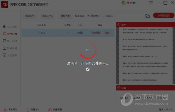 闪电OCR图片文字识别软件破解版