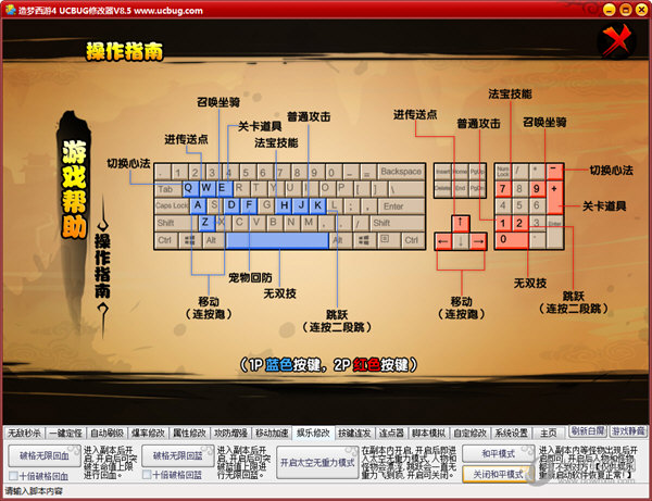 造梦西游4UCBUG修改器