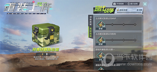 重装上阵宝箱奖励