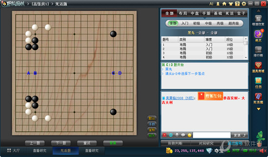 腾讯围棋电脑版死活题