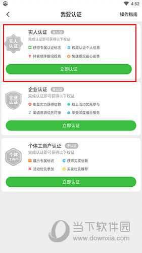 惠农网怎么实名认证