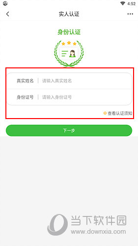 惠农网怎么实名认证