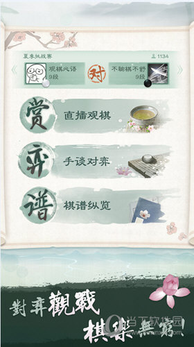 腾讯围棋APP