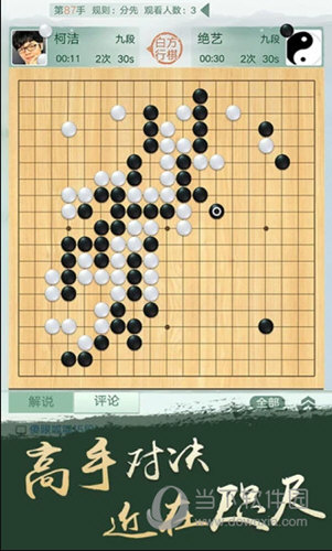 腾讯围棋手机版