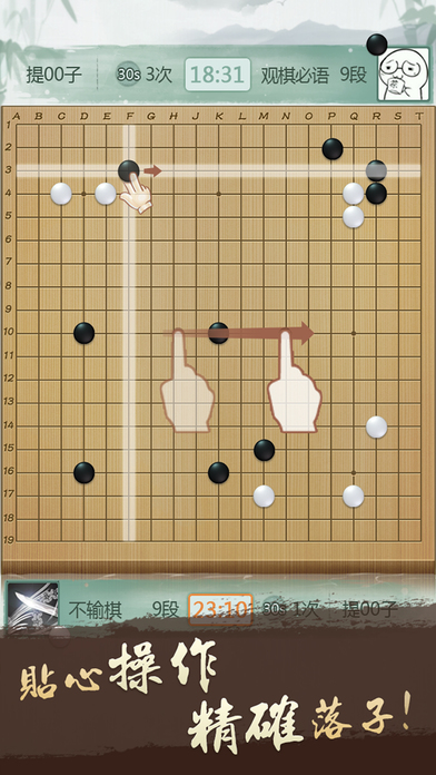腾讯围棋APP V5.2.003 安卓官方版截图4