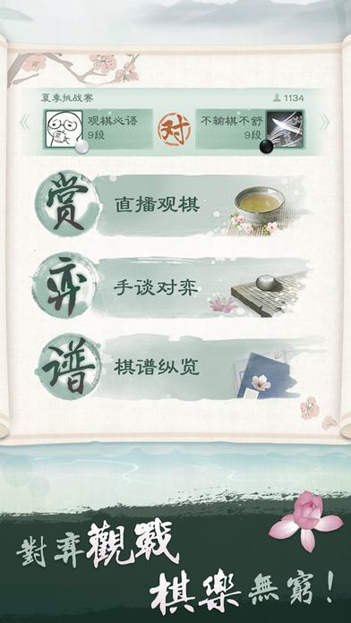 腾讯围棋APP V5.2.003 安卓官方版截图2