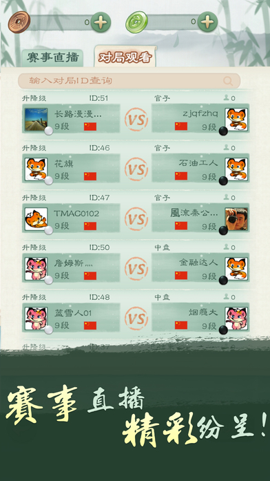 腾讯围棋APP V5.2.003 安卓官方版截图3