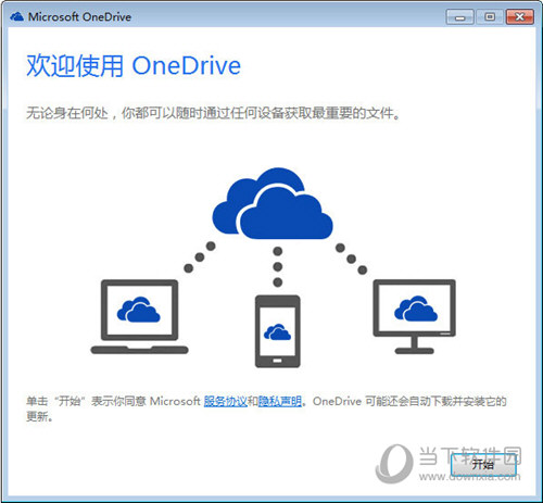 OneDrive高级版破解版