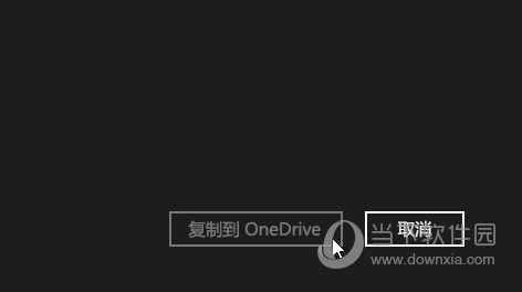 OneDrive高级版破解版