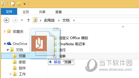 OneDrive高级版破解版