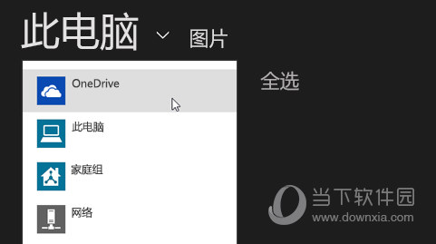 OneDrive高级版破解版