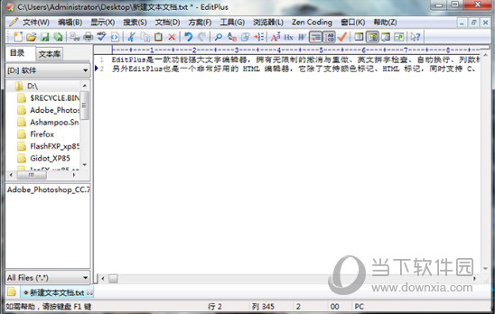 Editplus5.3破解版