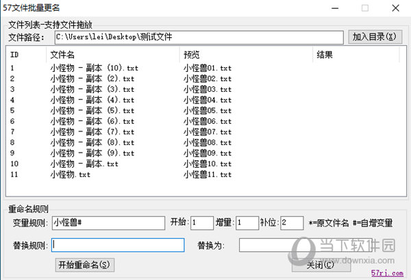 57文件批量更名