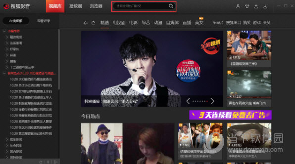 搜狐影音VIP破解版