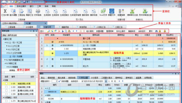 新点造价软件v10.0安徽版