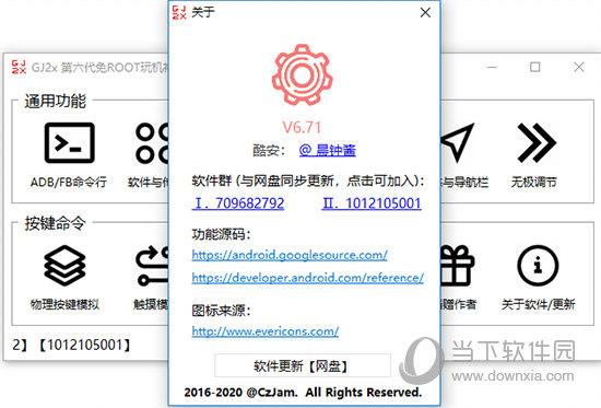 搞机工具箱