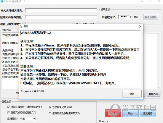 WinRAR压缩助手