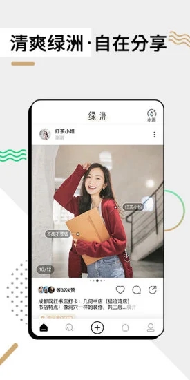绿洲社交软件 V5.2.3 安卓最新版截图2