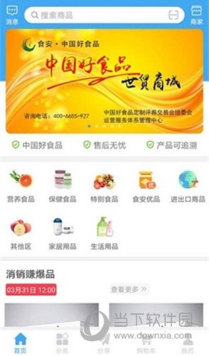 世贸商城APP