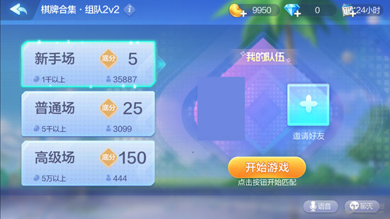 组队2V2
