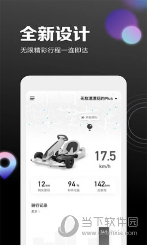 九号出行APP下载