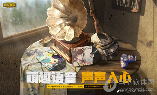 和平精英首充赠礼