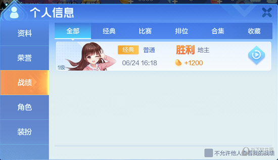 欢乐斗地主历史战绩