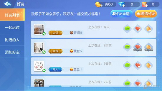 腾讯欢乐斗地主好友列表
