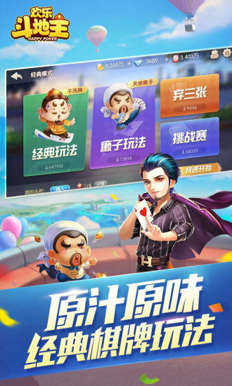 欢乐斗地主 V7.073.001 安卓最新版截图1