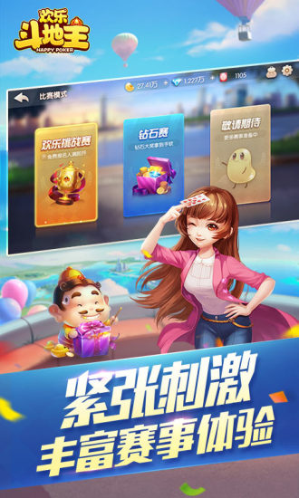 欢乐斗地主 V7.073.001 安卓最新版截图3