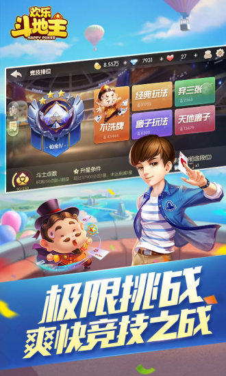 欢乐斗地主 V7.073.001 安卓最新版截图2
