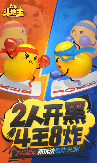 欢乐斗地主 V7.073.001 安卓最新版截图4