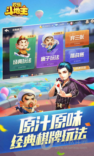 欢乐斗地主