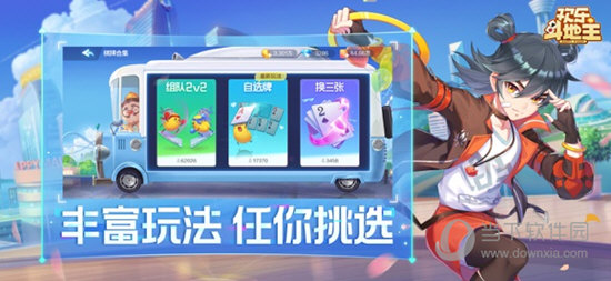 腾讯欢乐斗地主