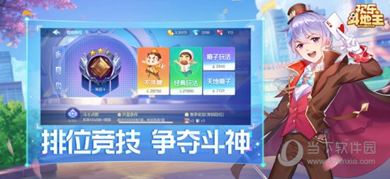 腾讯欢乐斗地主