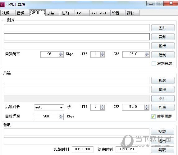 小丸工具箱破解版吾爱破解