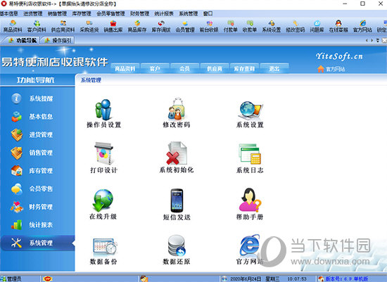 易特便利店收银软件