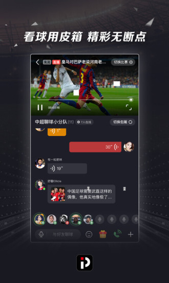 PP体育 V7.8.1 安卓最新版截图4