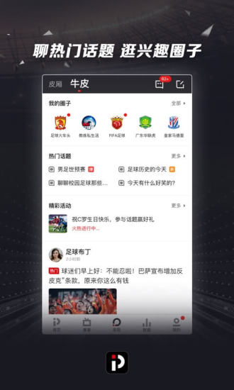 PP体育 V7.8.1 安卓最新版截图3