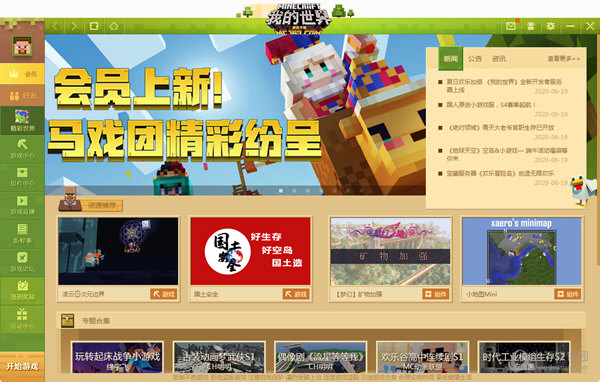 网易我的世界客户端