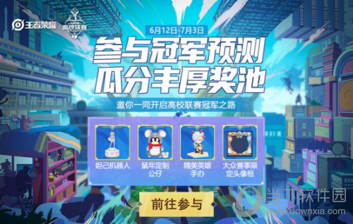 王者荣耀高校联赛总决赛丰厚奖池
