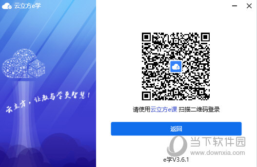 云立方E学