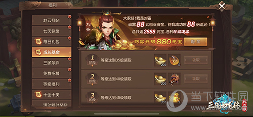 三国如龙传皇叔基金