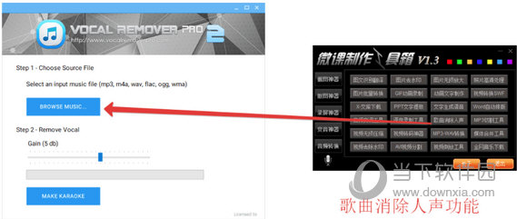 微课制作工具箱破解版