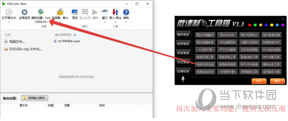 微课制作工具箱破解版
