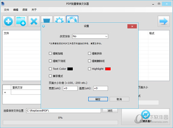 PDF Replacer专业版破解