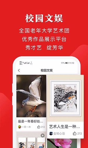 网上老年大学 V4.6.0 安卓版截图2