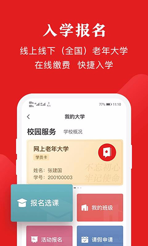 网上老年大学 V4.6.0 安卓版截图4