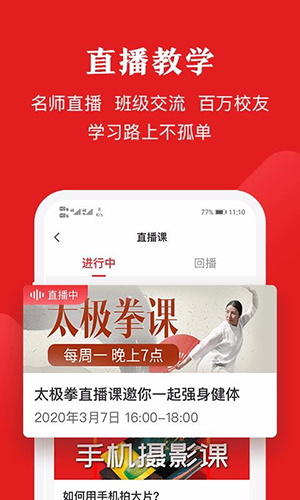 网上老年大学 V4.6.0 安卓版截图3