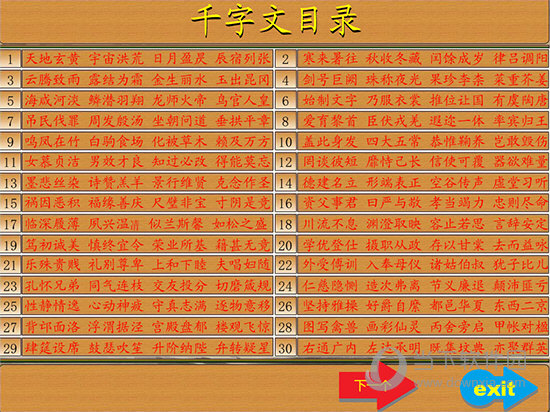 拓新千字文